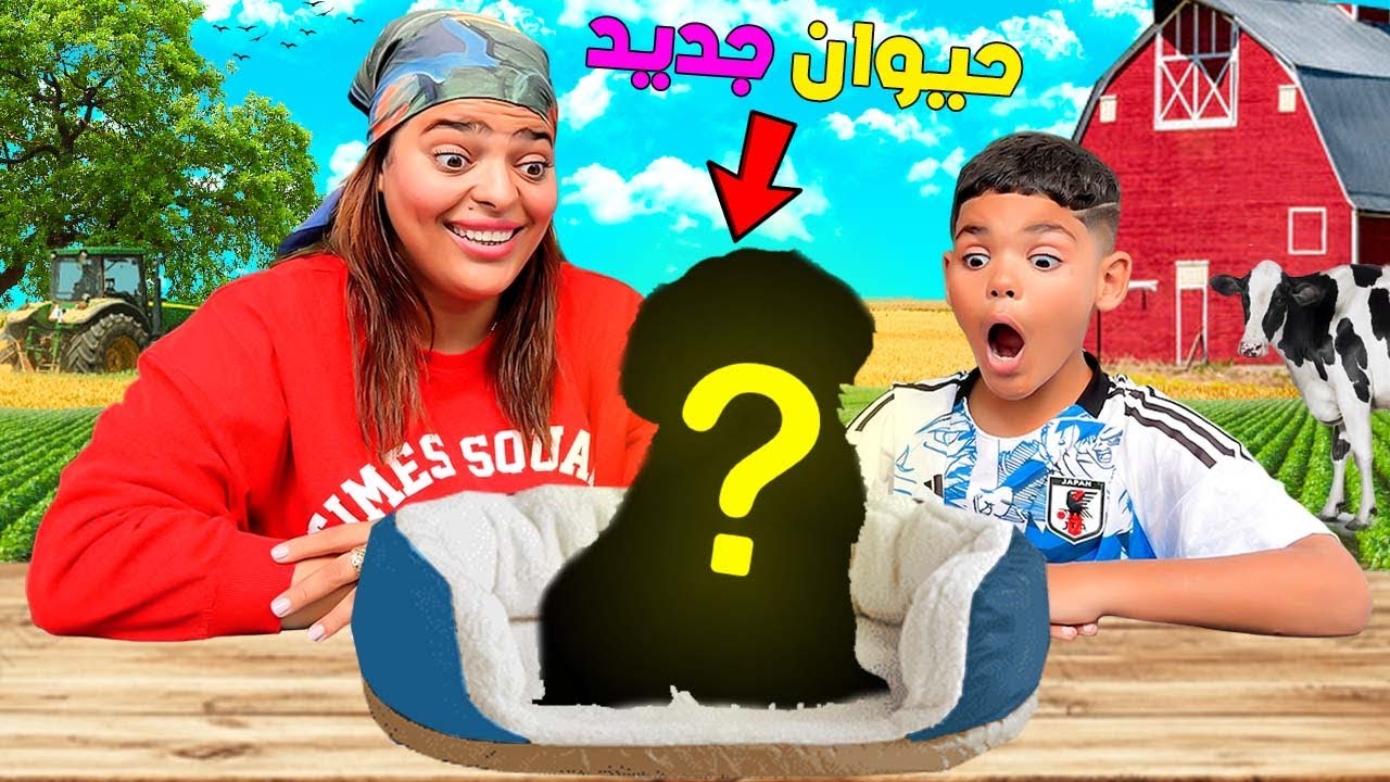 اخيرا..اشتريت حيوان جديد