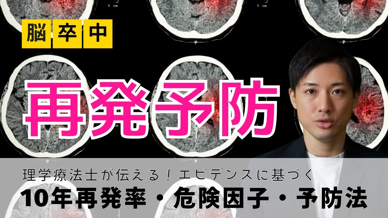 脳梗塞の再発予防〜再発率、危険因子、血圧管理〜
