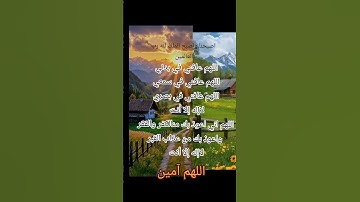 #أذكار_الصباح #صباح_الخير #اللهم_آمين #دعاء#اذكار_المساء#اذكار_المسلم