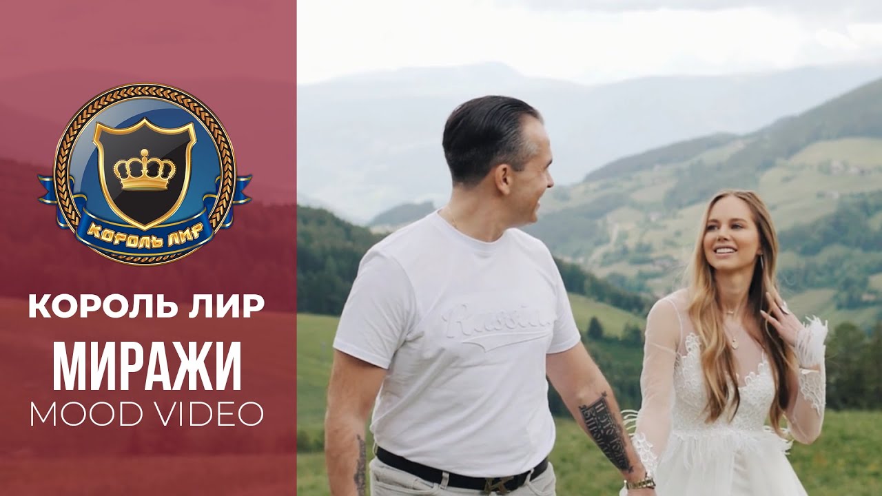 Obejrzyj Миражи ✬ Король Лир ✬ 2023г. w YouTube Obejrzyj Миражи ✬ Король Лир ✬ 2023г. w YouTube