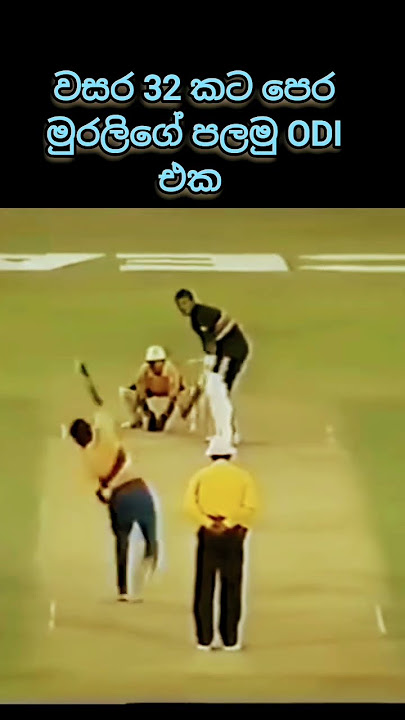 Muththaiyamuralidaran Sri Lanka Cricket Cricket Fans #cricket ODI මුරලි