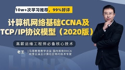 计算机网络基础CCNA及TCP/IP协议模型