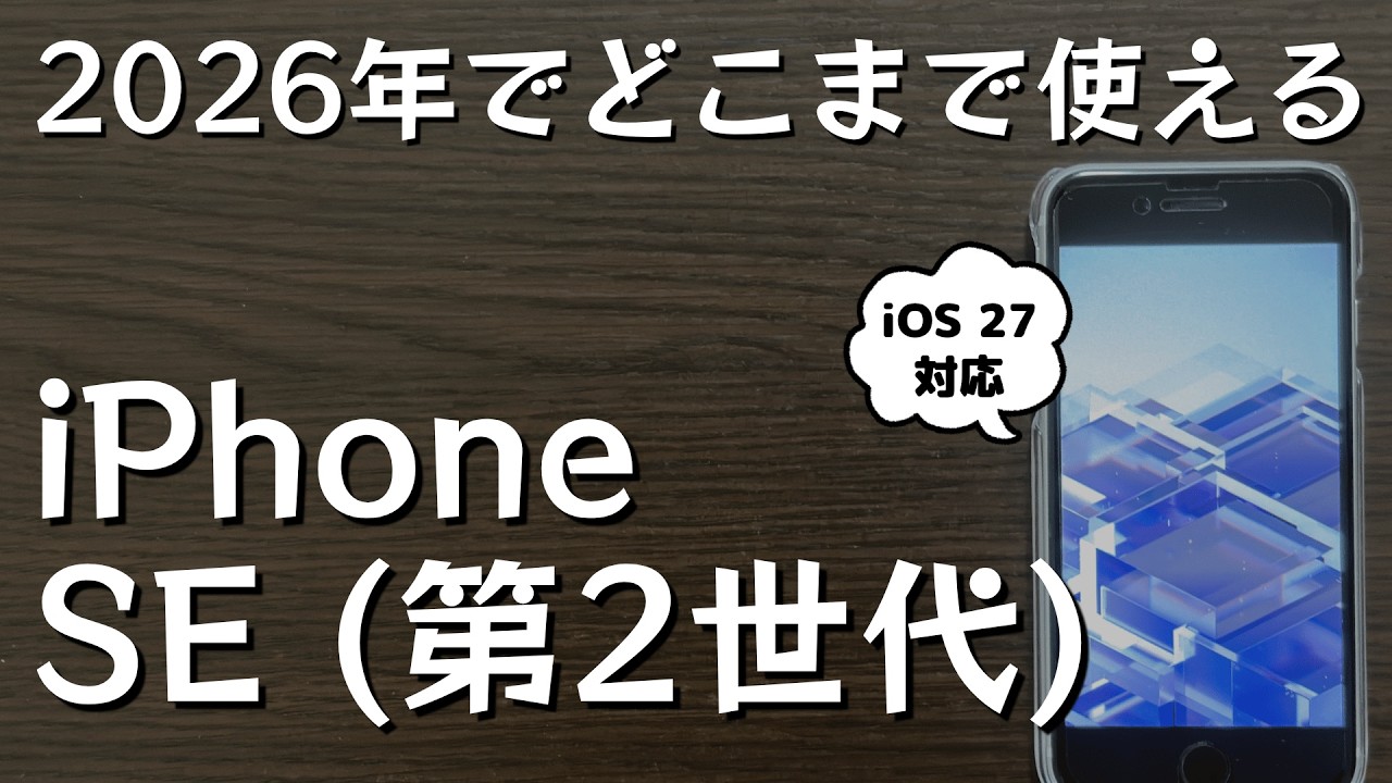 Will the iPhone SE (2nd generation) be available in 2026? - YouTube