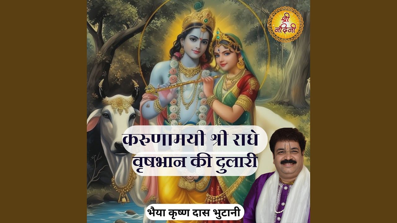Karunamayi Shri Radhe Vrishbhan Ki Dulari