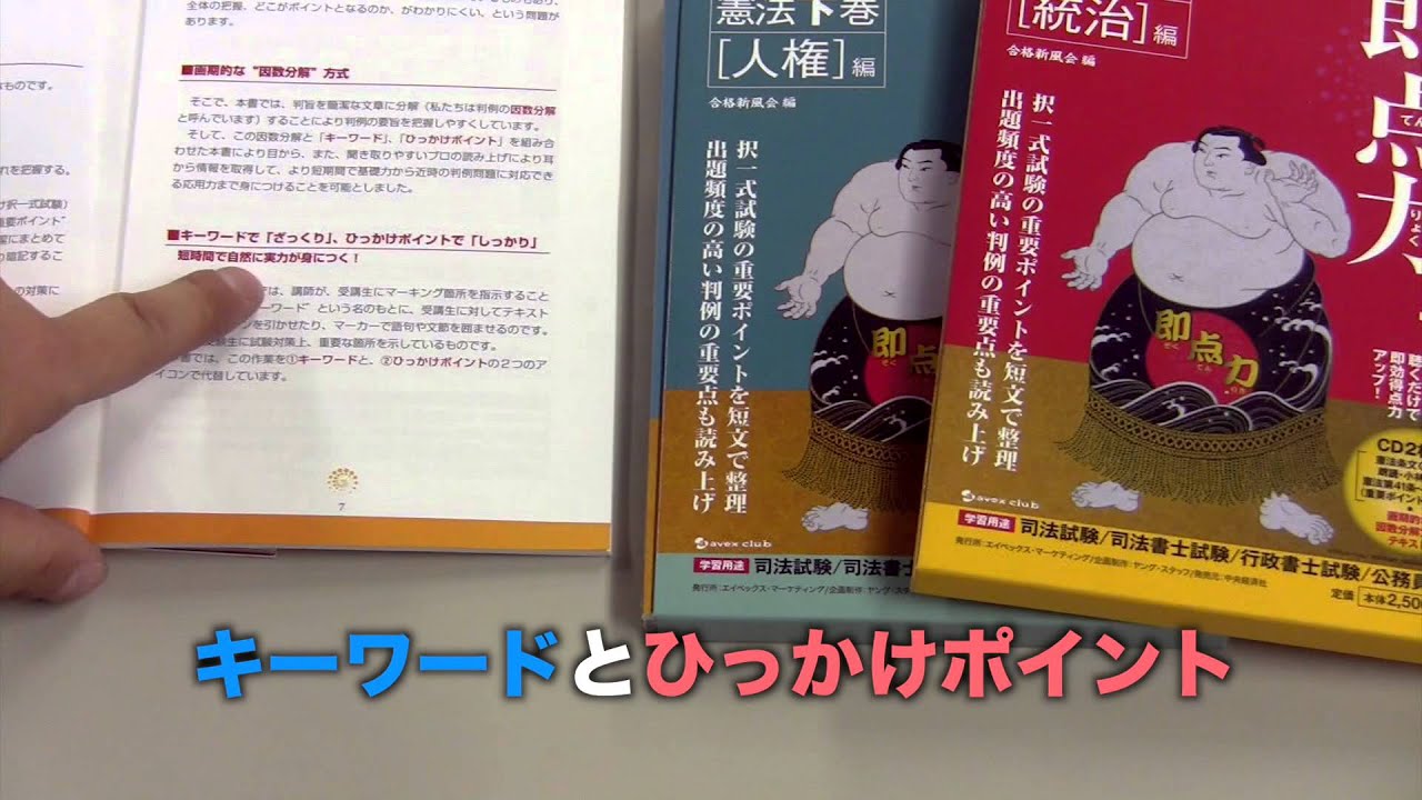 択一憲法を攻略するための最良の方法は何か？」合格新風会編 - YouTube