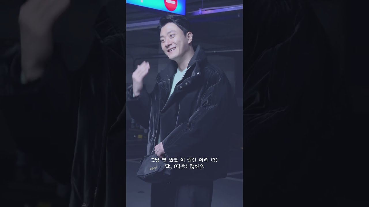 260111 윤형렬 배우님 퇴근길 │ ✹에비타 EVITA