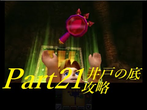 実況 ゼルダの伝説 時のオカリナ3d 超久しぶり遊んでみたpart21 闇のノクターン 井戸の底攻略 Youtube