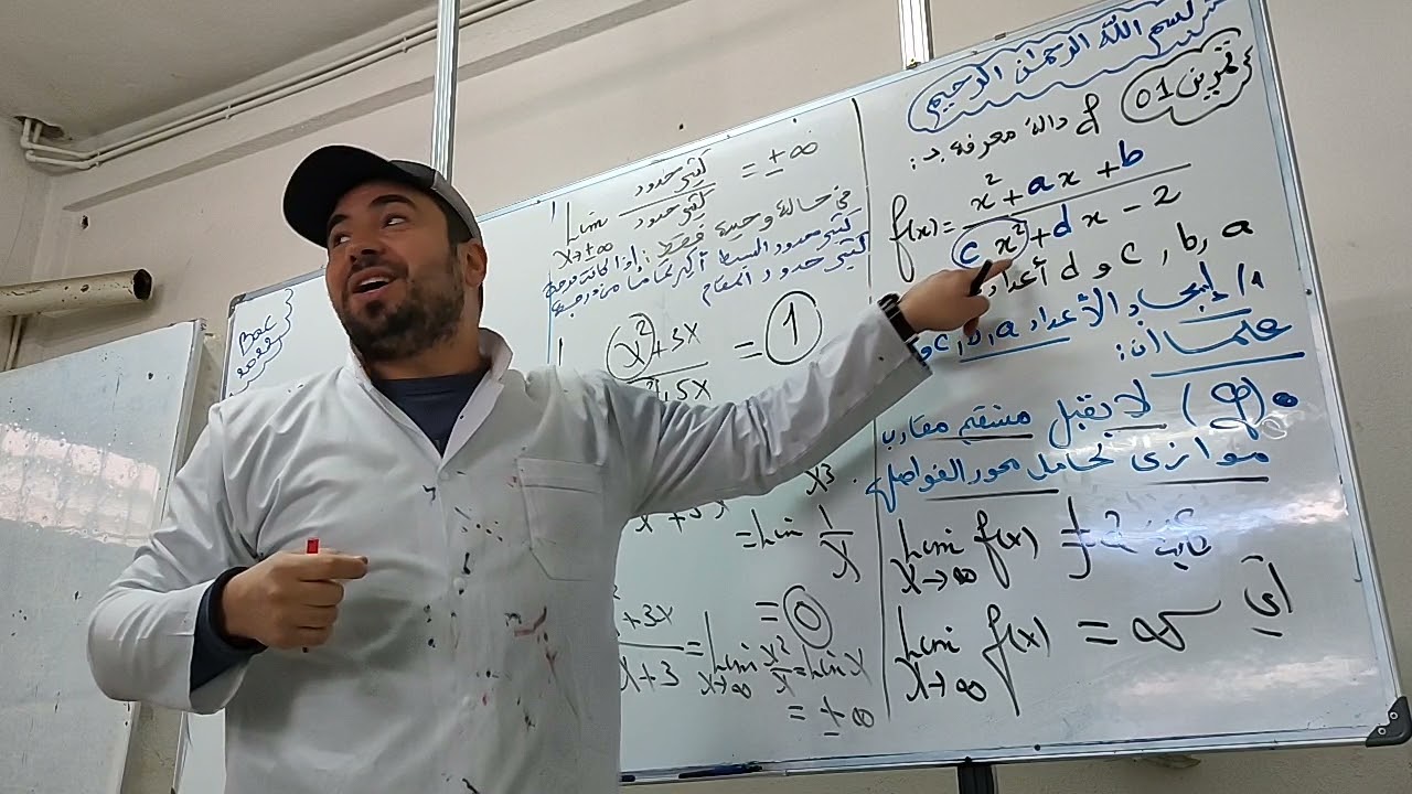 دالة عددية نارية تعيين الثوابت a,d,c,b أفكار قمة مناقشة بيانية#الأستاذ #رياضيات #ثالثة_ثانوي #الدوال