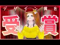 【グッドデザイン賞】アイデアが神すぎでこれはもはやゴッドデザイン🤭㊗️