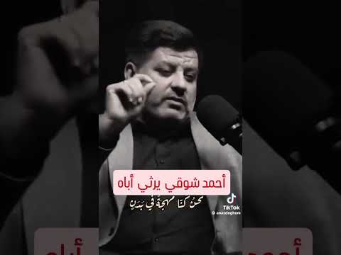 احمد شوقي يرثى اباه