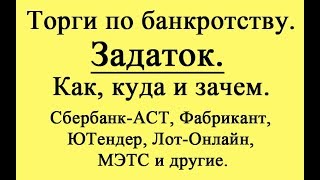 картинка: Оплата задатка. Как, куда и сколько. А главное, зачем?