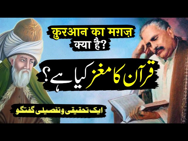 Quran Ka Maghz Kya Hai? | Ek Tahqiqi o Tafseeli Guftagu | By Meraj Afzaly class=