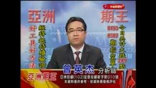 亞洲期王 曾英杰 分析師 2013-12-16