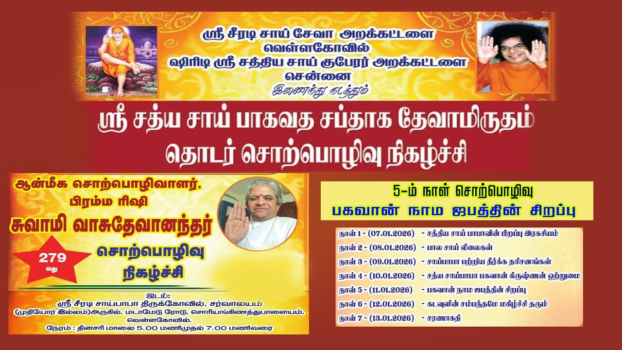5 ஆம் நாள் சொற்பொழிவு || பகவான் நாமத்தின் ஜபத்தின் சிறப்பு || 11.01.2026 || sky