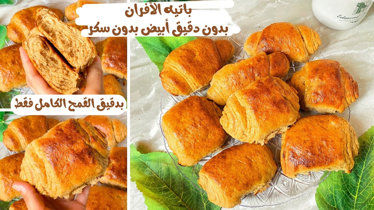 باتيه وكرواسون الأفران مورق بدون دقيق أبيض بدون سكر هش زي القطن🤤how to make healthy and easy bread