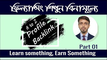How to create profile backlink ||  profile backlink tutorial bangla || SEO Link building service