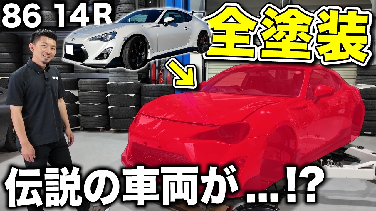 Towards a legendary car] I finally bought a Toyota 86 14R! I'll