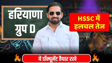 Hssc Group D Exam Date | Hssc में ड्यूटी का लेटर जारी | कमर कस लों  | gk by Pardeep sir