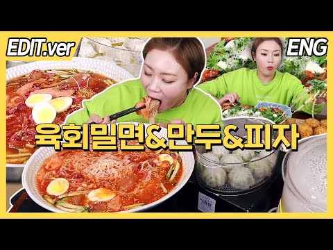 [<strong>ENG</strong>]새콤달콤매콤 한우 육회밀면&amp;amp;비비고 만두, 후식 피자 먹방!! 20220504/Mukbang, eating <strong>show</strong>