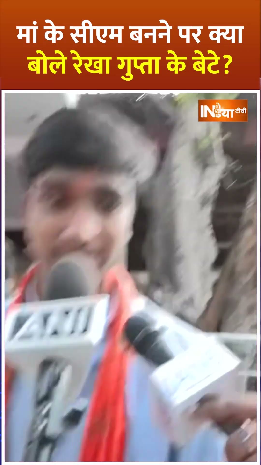 मां के #cm  बनने पर क्या बोले #rekhagupta  के बेटे ? #delhinewcm #delhicm #parveshverma #bjp #shorts