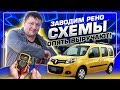 Продолжаем изучать электросхемы/Автодата