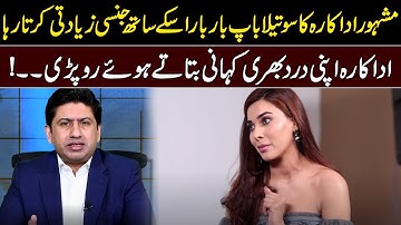 Adakarah Eshal Fayyaz kay sath kia kia hota raha ? - Ali Mumtaz Official