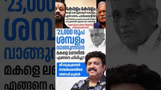 SG 2026 #shorts #congress #bjp #cpm #kerala #ldf #nda #udf #keralapolitics #mallu #newsupdate