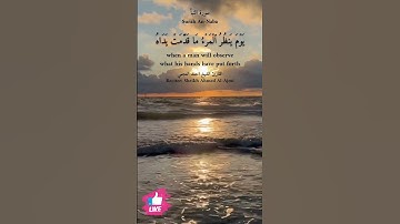 انا انذرناكم عذابا قريبا | سورة النبأ #دعاء_ورسالة Surah An-Naba
