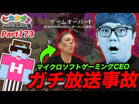 【ヒカクラ2】Part173 - 世界マイクラ界のガチボスと一緒にエンドラ討伐やったら放送事故で人生終了【マインクラフト】【マイクラ統合版】【Minecraft】