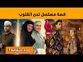 قصة مسلسل لحن القلوب على MBC Bollywood