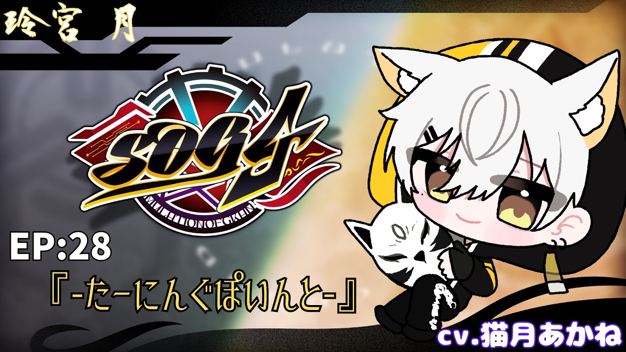 【#シミュグラ4/玲宮月】Ep28|-たーにんぐぽいんと🌸- 【#新人Vtuber/猫月あかね】