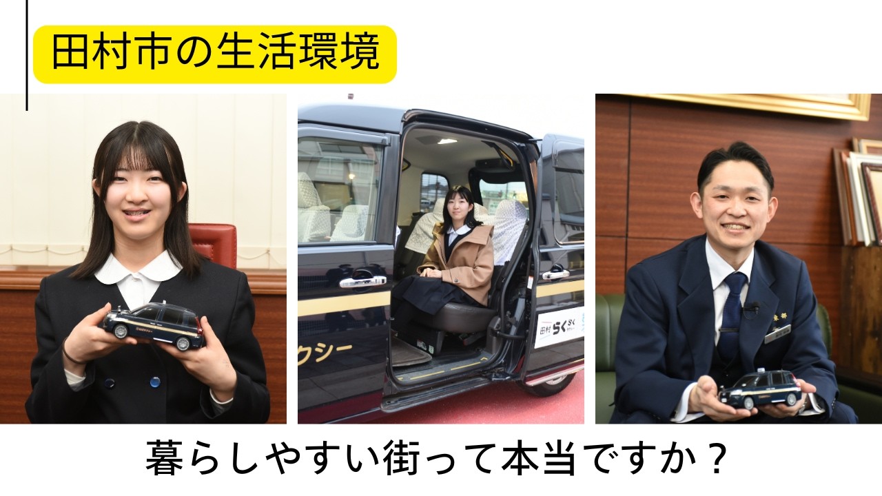 City Overview 2026] Living Environment in Tamura City - YouTube