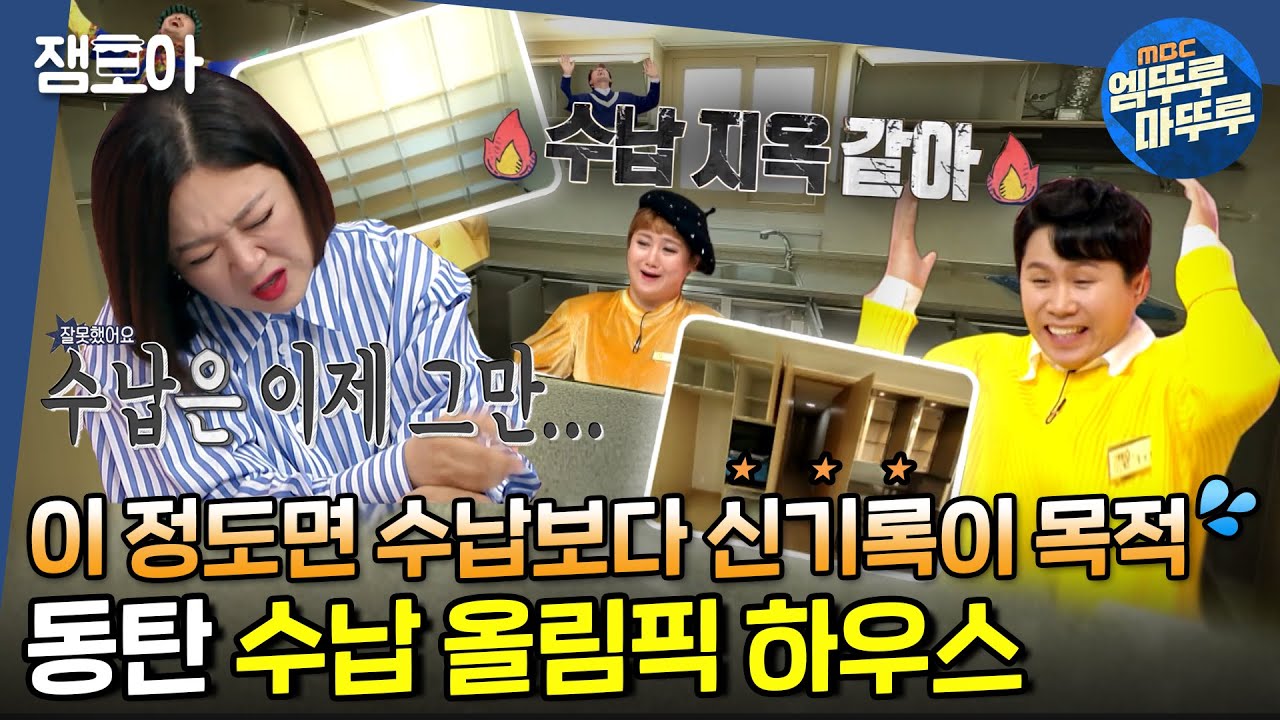 [구해줘 홈즈] 이 정도면 기네스북이 목적 아닌가요...💦 🔥 웰컴 투 수납 지옥 🔥 동탄 수납 올림픽 하우스ㅣ#엠뚜루마뚜루 #잼모아 MBC200112 방송