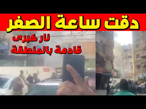 وبدأت الأهوال الكبرى بالمنطقة ودقت ساعة الصفر للتغير الأكبر