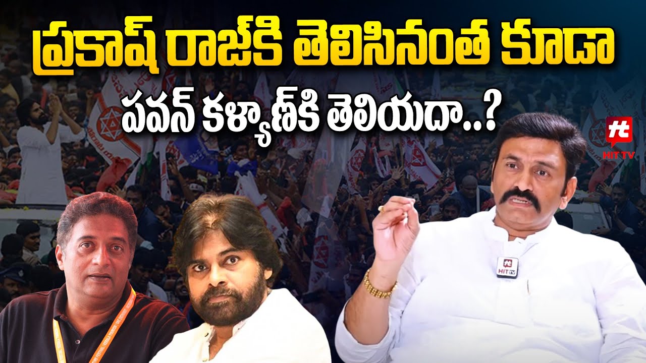 Pawan Raju ప్రకాష్ రాజ్ కి తెలిసినంత కూడా పవన్ కళ్యాణ్ కి తెలియదా..? : Raghu Rama ...