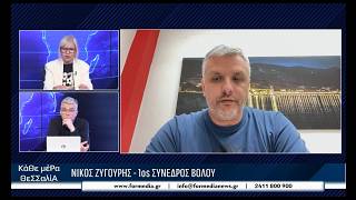 Κάθε Μέρα Θεσσαλία 16/03/2026 part 3