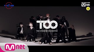 [Performance Video] ♬ bad guy - 예비 TOO TO BE WORLD KLASS(월드 클래스) 5화