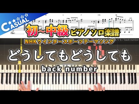 どうしてもどうしても -  back number
