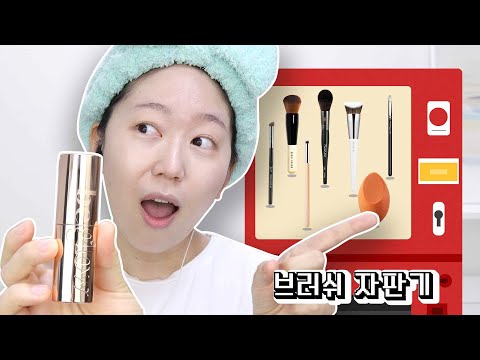 스틱파데는 갬성이다🌹갑자기 브러쉬 비교/추천!! 에스쁘아 비글로우 스틱 파운데이션