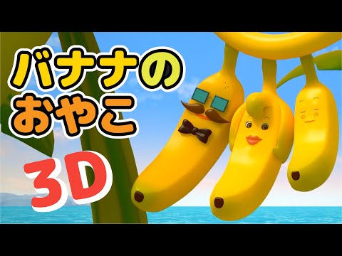 Video: Banana Japanese