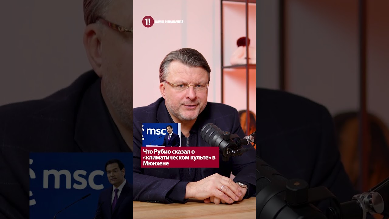 Что сказал госсекретарь США о «культе Килмата» в Мюнхене