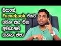 සිංහල Geek Show - Don't let anyone to log your facebook - security explain in Sinhala