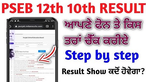 PSEB 12th class result term-2 2022,How to check pseb 12th class result term-2 in phone