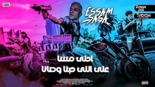 مهرجان عصام صاصا الكروان احلى مسا على اللي حبنا وصانا - توزيع خالد نيمو Khalid Nemo - Essam Saasa