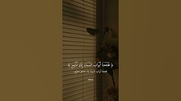 #اذكار #تلاوة #راحة_نفسية #آيات #إذكروني_بدعوة #اكسبلور #حالات #قرآن #قران_كريم #الله