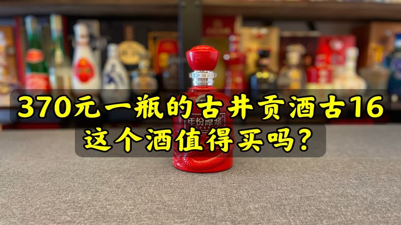 古16 年份原浆 中国酒 古井贡酒年份原浆古16