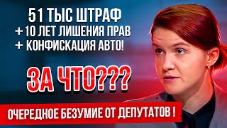 БЕЗУМИЕ НАРОДНЫХ ДЕПУТАТОВ ! ВОДИТЕЛЬ ТЫ ГОТОВ К ТАКОМУ ?