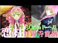 【BJD】【鬼滅の刃】60CMドール恋柱 甘露寺蜜璃ちゃんその⑥完成編!!【ドールカスタム】