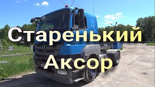 Старый Аксор.