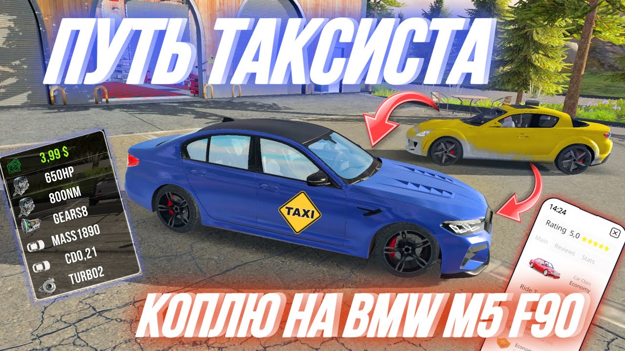 ПУТЬ ТАКСИСТА К BMW M5 F90‼️ ПРИОРА В АРЕНДУ И МОЯ ПЕРВАЯ МАШИНА ДЛЯ ТАКСИ😱 1️⃣ ЧАСТЬ Car Parking